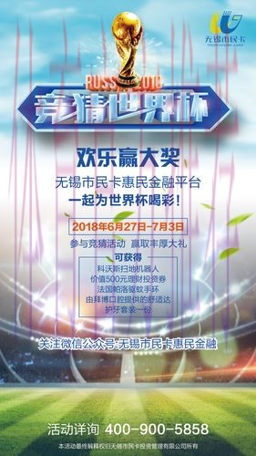 官方世界杯竞猜活动：赢取精彩奖励