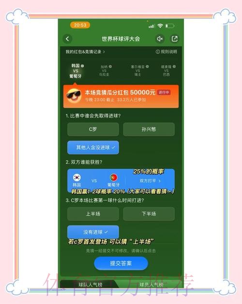 官方世界杯竞猜活动：赢取精彩奖励