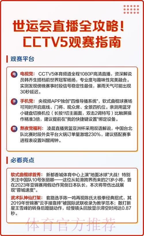 2026世界杯比赛直播平台全攻略与观赛指南